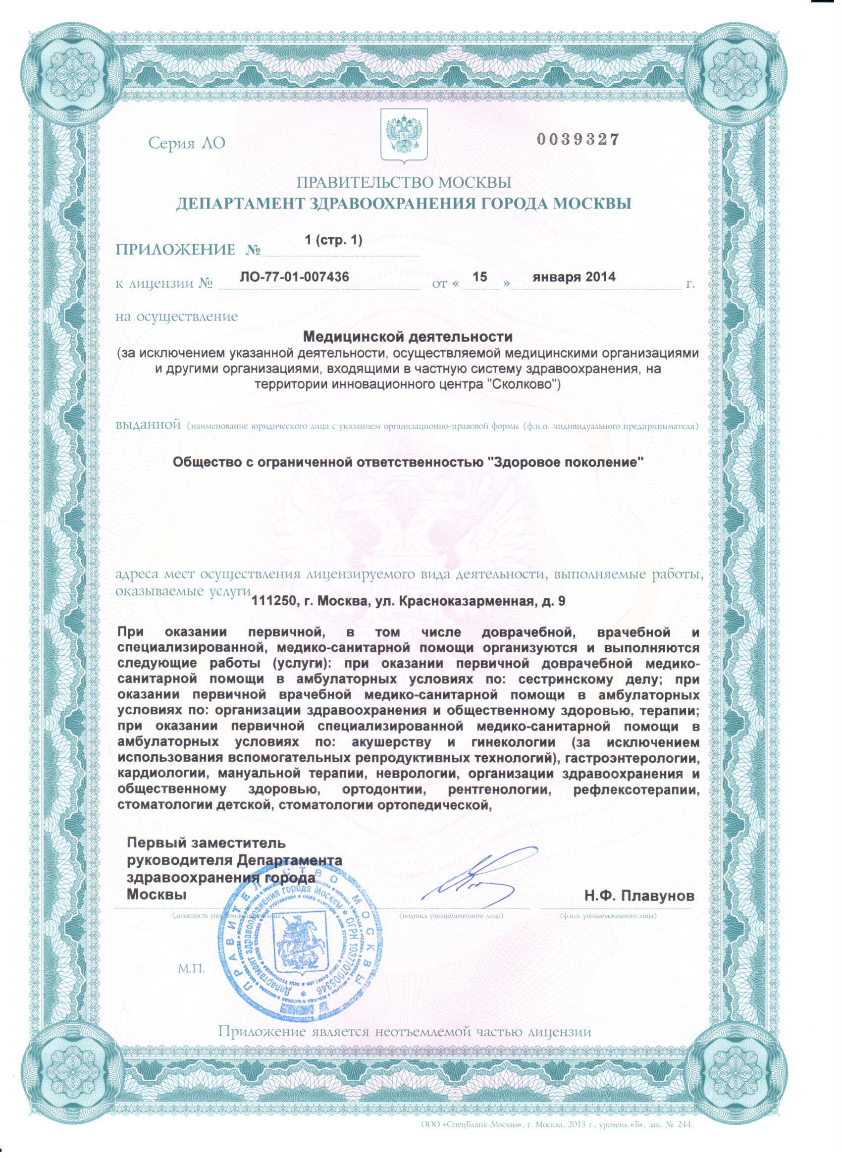 Лицензии